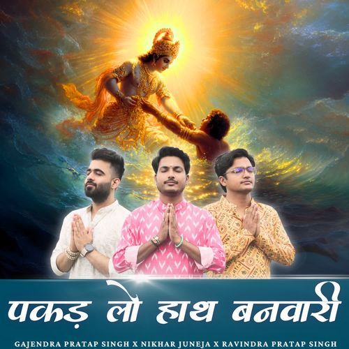 Pakad Lo Hath Banwari