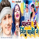 Palang Se Gira Pani Ge