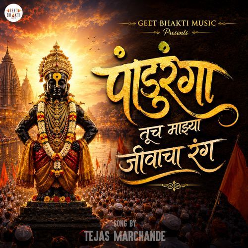 Panduranga Tuch Mazya Jivacha Rang