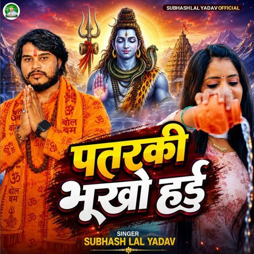 Patarki Bhukho Hai