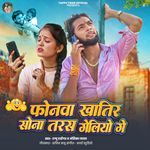 Phonwa Khatir Sona Taras Geliyo Ge