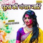 Poorab Ki Chanchal Nari