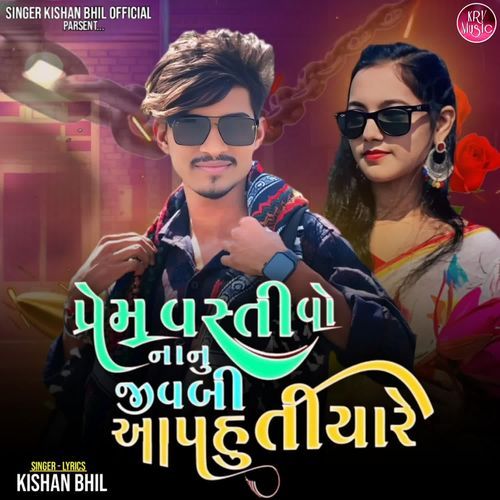 Prem Vasti Vo Nanu Jivbi Aaphu Ti Yare