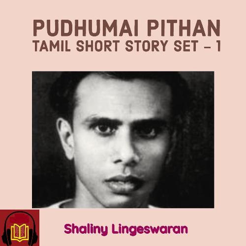 Pudhumai Pithan Tamil Short Story Set - 1