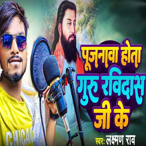 Pujanawa Hota Guru Ravidas Ji Ke