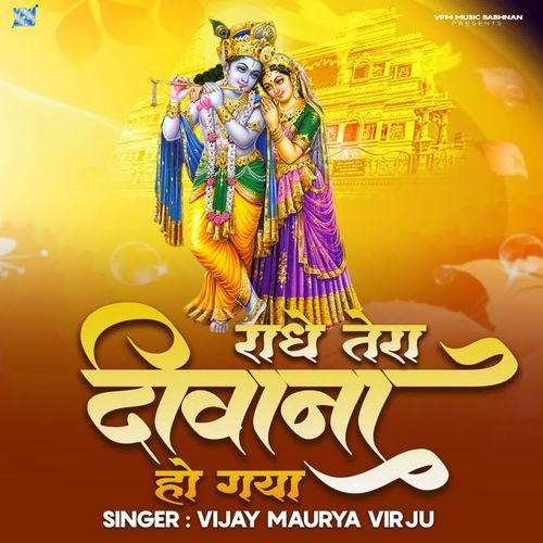 Radhe Tera Diwana Ho Gaya