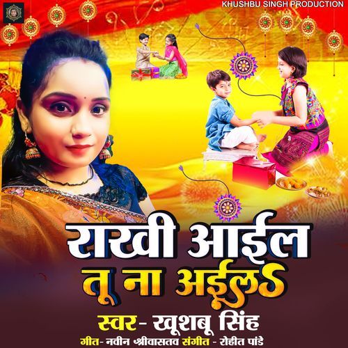 Rakhi Aail Tuna Aiela