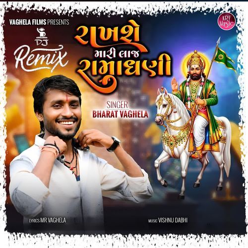 Rakhshe Mari Laaj Ramadhani (Dj Remix)