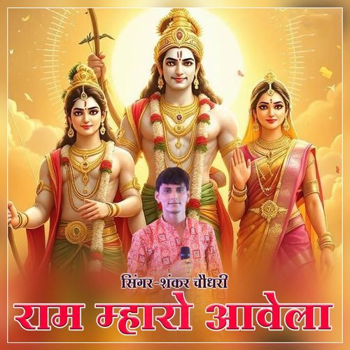 Ram Mharo Avela