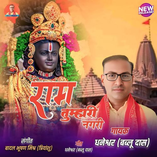 Ram Tumhari Nagri