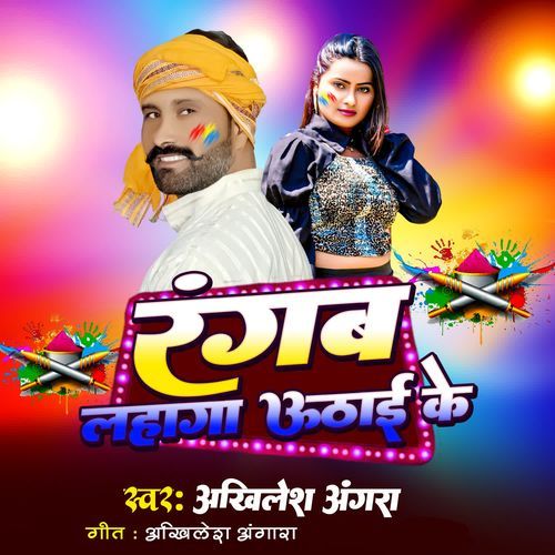 Rangab Lahaga Uthai Ke
