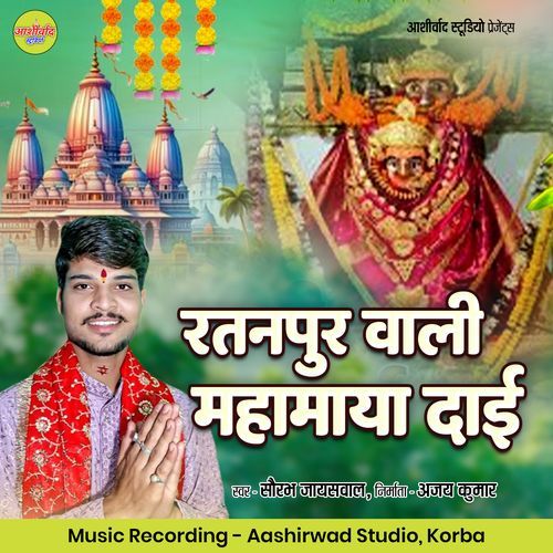 Ratanpur Wali Mahamaya Dai