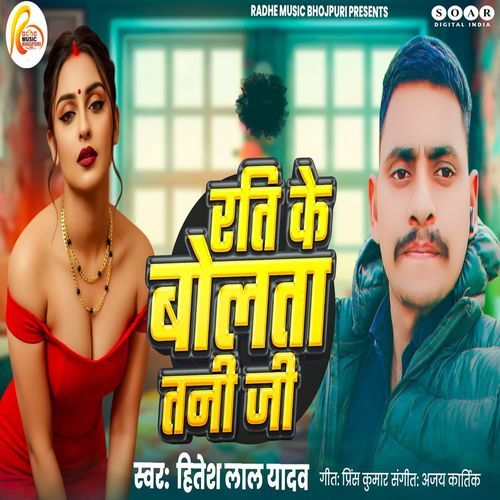 Rati Ke Bolata Tani Ji