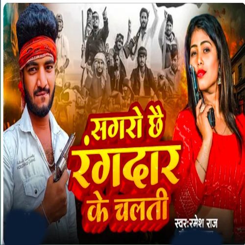 Sagro Chhe Rangdar Ke Chalti