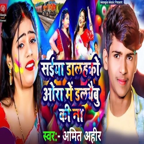 Saiya Dalhko Ora Me Ddalbau Ki Na