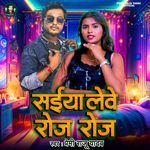 Saiya Lewe Roj Roj (Saiya Lewe Roj Roj)