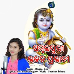 Sambalpuri Bhajan Prabhati-ICIHf0VHR3g