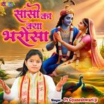 Sanso Ka Kya Bharosa