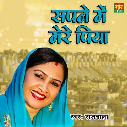 Sapne Me Mere Piya