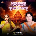 Sarnath Ghumad A Balmu