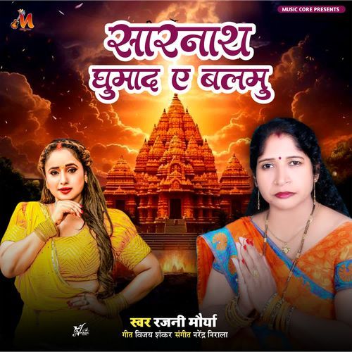 Sarnath Ghumad A Balmu