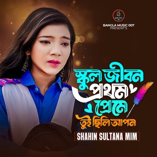 School Jibon Prothom Preme Tui Chili Apon