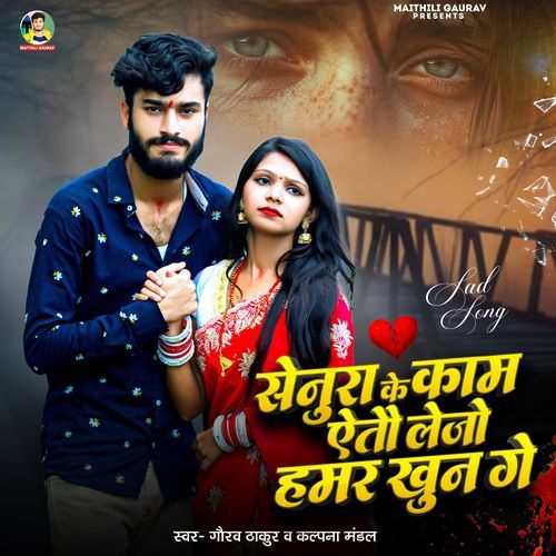 Senura Ke Kaam Aaito Lejo Hamar Khoon Ge