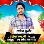 Sheopur mp ka chora badmas