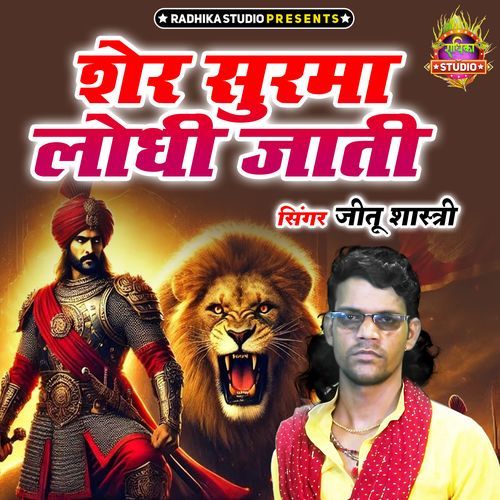 Sher Surma Lodhi Jaati