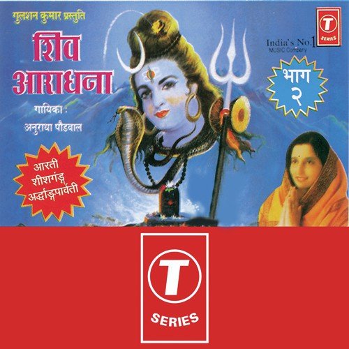 shiv aradhana by anuradha paudwal