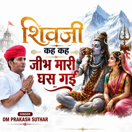 Shivji Keh Keh Jeebh Mari Ghas Gayi