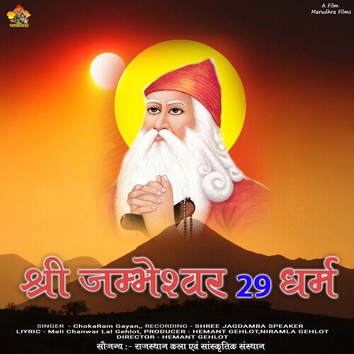 Shree Jambheswar 29 Dharam_poster_image