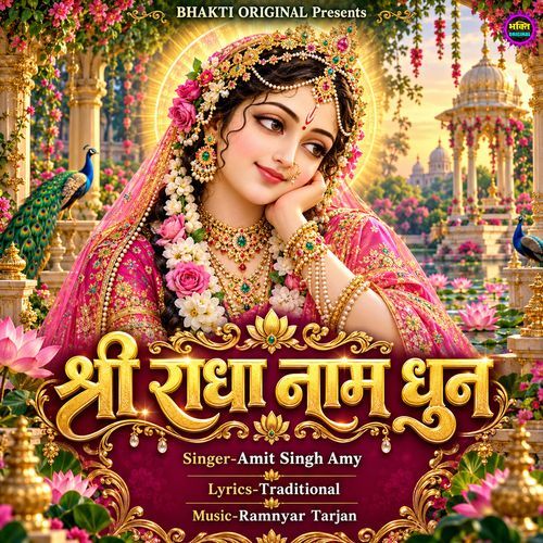 Shree Radha Naam Dhun