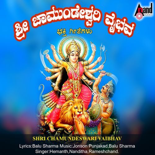 Shri Chamundeshwari Vaibhava