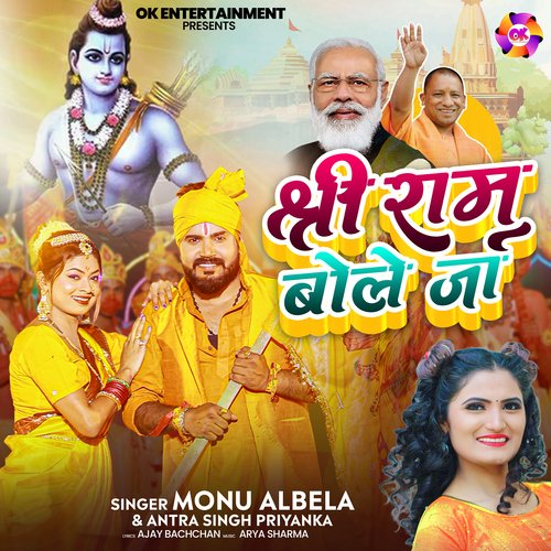 Shri Ram Bole Ja - Cover - BeatsBajao