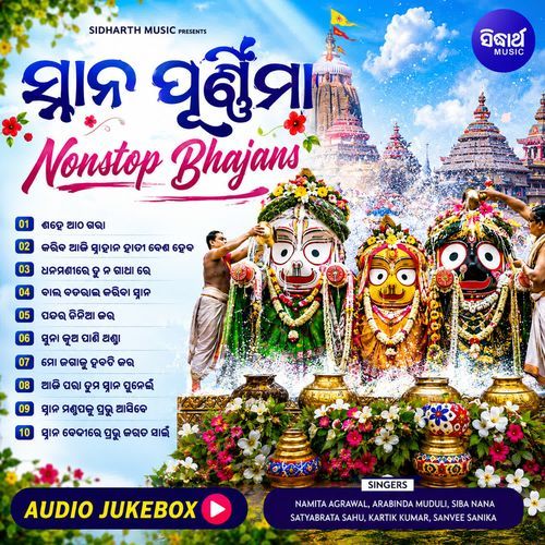 Snana Purnima Nonstop Bhajan Audio Jukebox
