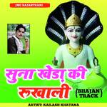 Suna Kheda Ki Rukhali (Bhajan Track)