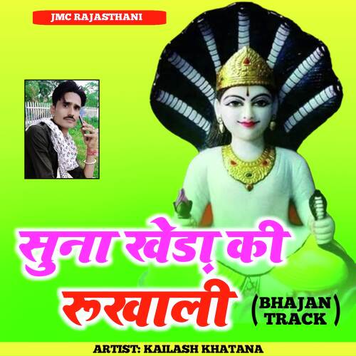 Suna Kheda Ki Rukhali (Bhajan Track)