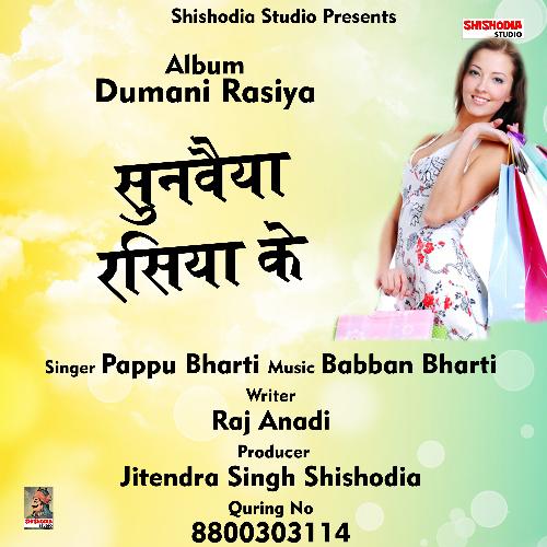 Sunvaiya rasiya ke raseelau rasiya sun