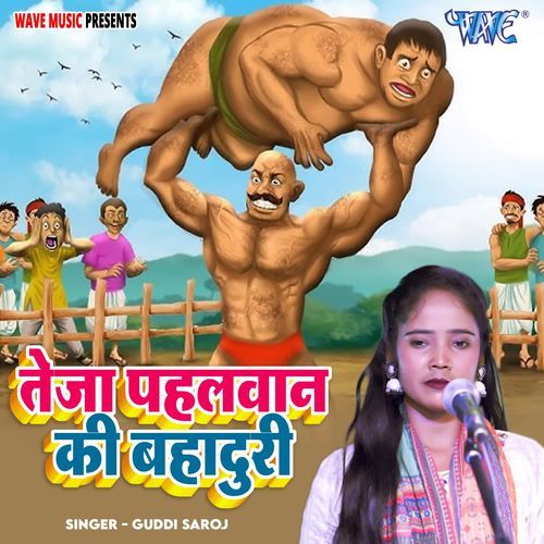 Teja Pahalwan Ki Bahaduri