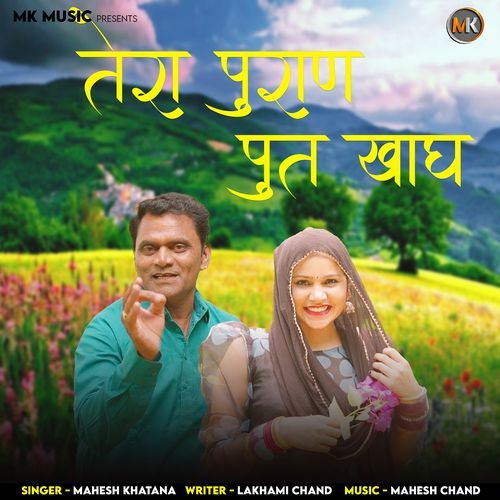 Tera Puran Poot Khadya