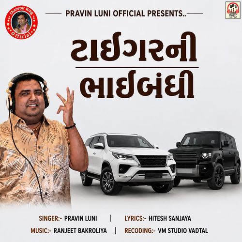 Tiger Ni Bhaibandhi
