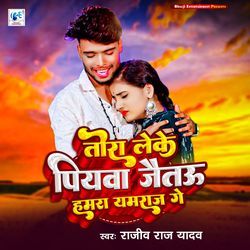 Tora Leke Piywa Jaitau Hamra Yamraj Ge