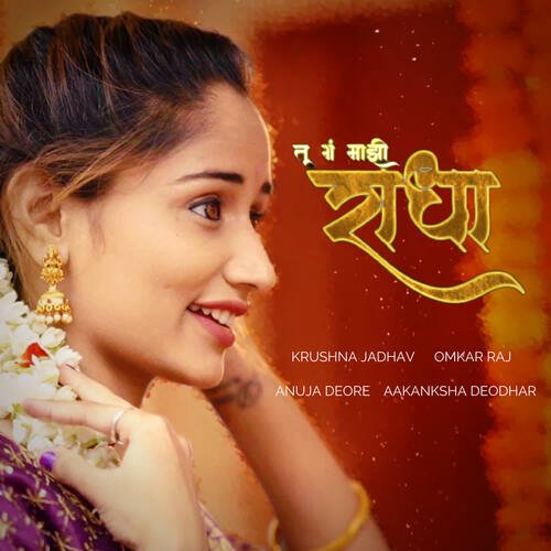 Tu Ga Majhi Radha, (feat. Anuja Deore, Aakanksha Deodhar)