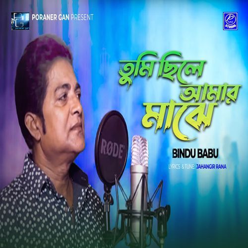 Tumi Chile Amar Majhe