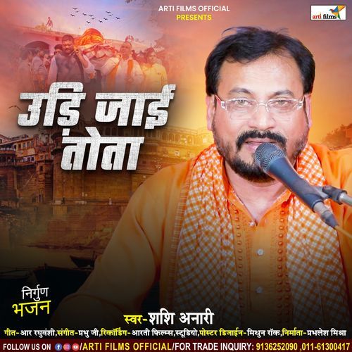 Udi Jai Tota
