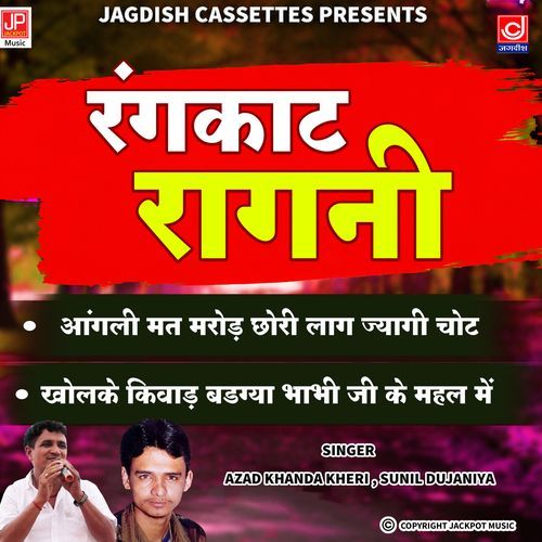 Ungli Mat Marod Chhori Laag Jyagi Chot - Khol Ke Kiwad Badgya Mahal Mein - Rangkat Ragni