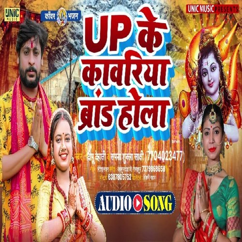 UP Ke Kawariya Brand Hola (Bhojpuri Song)