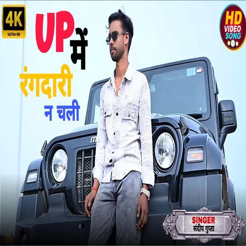 Up Me Rangdaari Na Chali