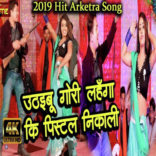 Utahibu gori Lahnga Ki Pistal Nikali (Bhojpuri Song)